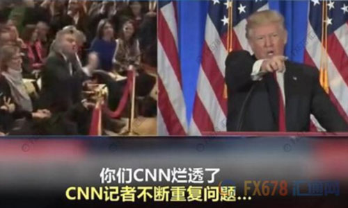    　北京時間1月12日凌晨，即將就職的美國侯任總統(tǒng)特朗普召開當(dāng)選以來的首場記者會。       據(jù)外界關(guān)注的“俄羅斯問題”成為記者會上媒體追問的重點(diǎn)，但特朗普隨即怒斥情報(bào)機(jī)構(gòu)泄露假消息可恥，并拒絕“假新聞機(jī)構(gòu)”CNN記者的提問，還直言 Buzzfeed 是“一堆沒用的垃圾”，隨后當(dāng)BBC記者提問時，特朗普也譏諷“這又是一個奇葩”。     cnn和 BuzzFeed在前一天爆料稱，上周，四名美國情報(bào)部門高官向現(xiàn)任總統(tǒng)奧巴馬和候任總統(tǒng)特朗普提供秘密報(bào)告。這份兩頁的秘密報(bào)告顯示，俄羅斯已“培養(yǎng)、幫助、支持”特朗普至少五年時間。此外，報(bào)道還說，好多年來，俄羅斯一直在向特朗普提供競爭對手的情報(bào)，包括希拉里的情報(bào)。  　　特朗普在召開記者會前在他的“治國神器”(推特)上回應(yīng)：“假消息 ，一場徹頭徹尾的政治迫害?！?“情報(bào)機(jī)構(gòu)不應(yīng)該將這些假消息‘披露’給公眾，這是朝我射的最后一槍，我們難道生活在納粹德國嗎？”      盡管如此，但俄羅斯以及美國大選問題依舊是媒體最為關(guān)心的話題。特朗普在記者會上再次強(qiáng)調(diào)這全是“假消息”，并用一貫的口氣風(fēng)格說道：“根本沒有的事兒，胡編亂造。一群反對派湊到一起編出來的，放出那樣消息的人都有病?！? 　特朗普還表示，Buzzfeed將會因?yàn)槠渚W(wǎng)站發(fā)表所謂的俄羅斯文件而承擔(dān)后果。   值得一提的是，在特朗普怒斥BuzzFeed是 “一堆沒用的垃圾”后，BuzzFeed竟然順?biāo)浦?，一不做，二不休，開始賣起了印有相關(guān)字樣的T恤、垃圾筒和各式貼紙。其中一些貼紙上印著“我的貓因?yàn)橐欢褯]用的垃圾出名了” 、“收到一堆沒用垃圾發(fā)來的新聞，我很驕傲” 等字樣，而出售的垃圾桶上則赫然寫著“BuzzFeed”。   另外，一些美國網(wǎng)友建議應(yīng)該在垃圾桶上印上“讓美國再次成為垃圾”，大家都相信賣的這種垃圾桶“會再次讓垃圾桶真正偉大起來”。 